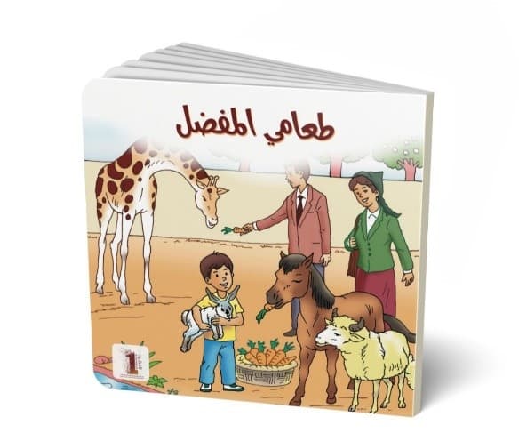 طعامي المفضل