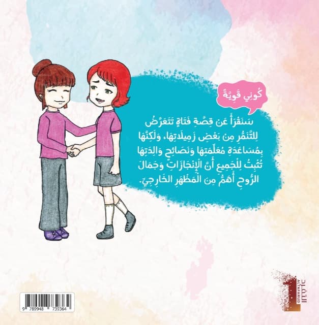 كوني قوية Be Strong - thumbnail 3