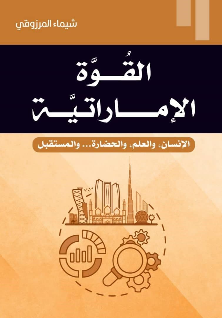 القوة الإماراتية