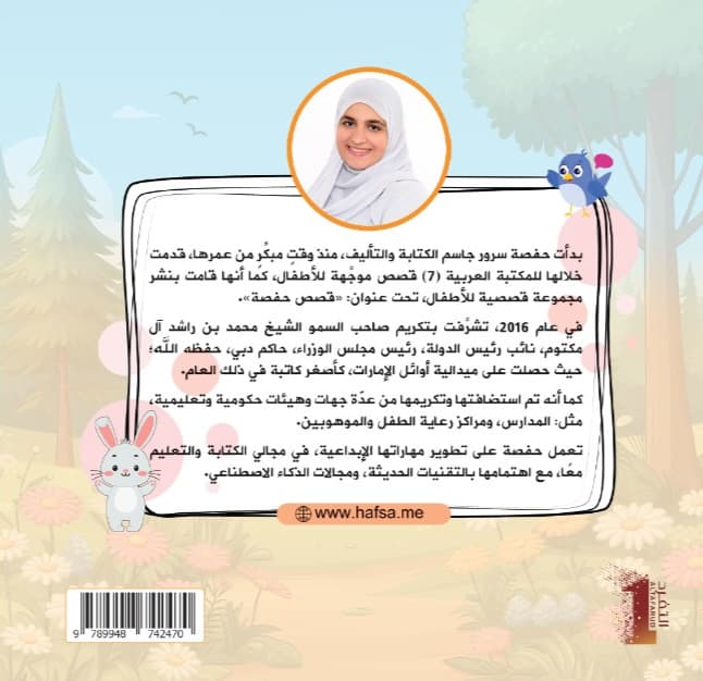 قصص الأرنب مرجان - thumbnail 3