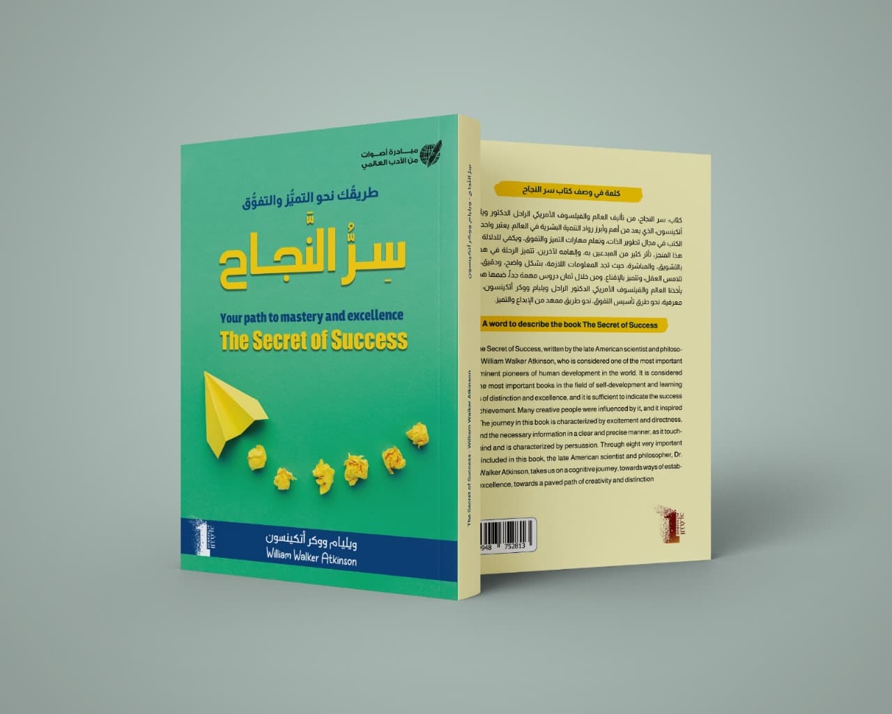 طريقك نحو التميز والتفوق ""سر النجاح