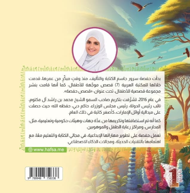 حمد و اكتشافاته في الغابة - thumbnail 3