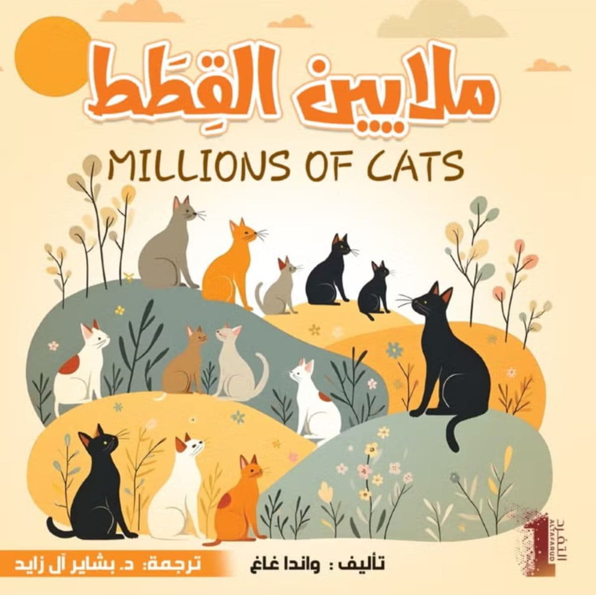 ملايين القطط