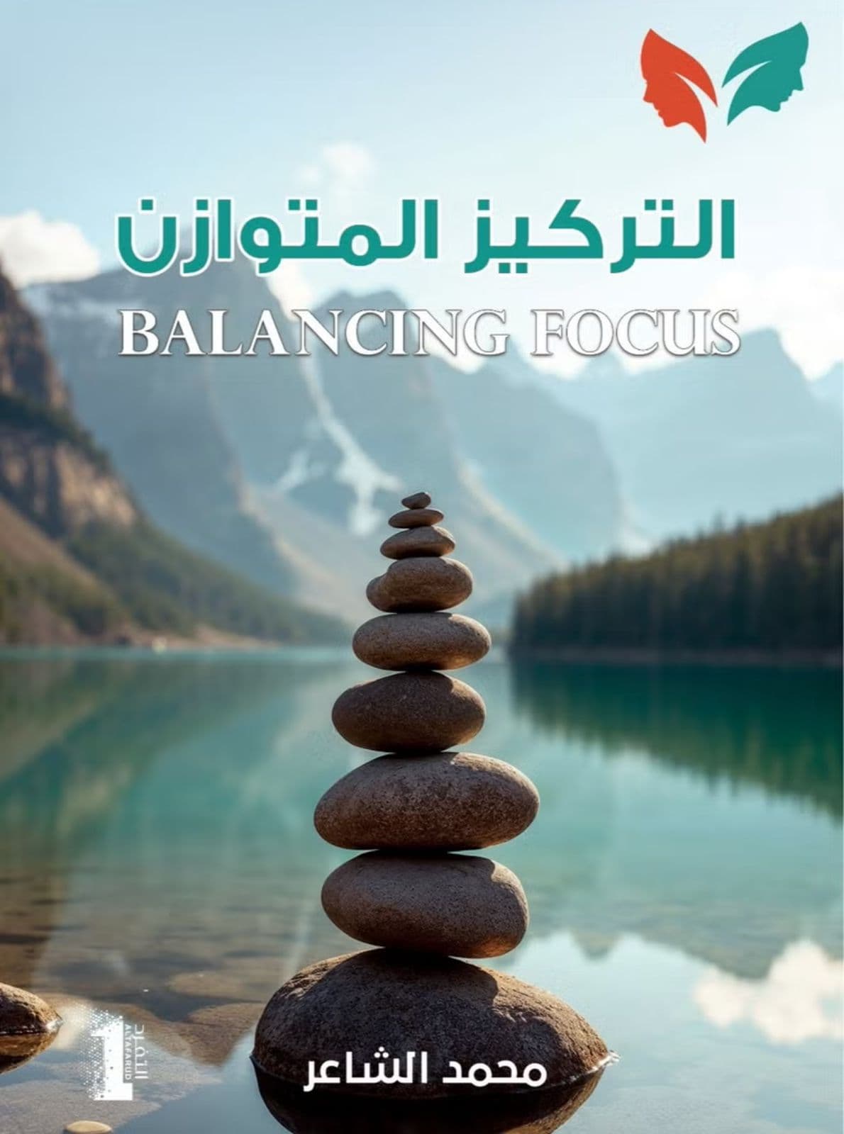 التركيز المتوازن