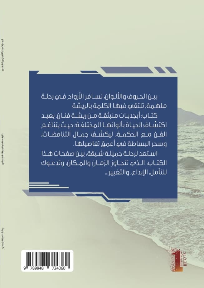 أبجديات منبثقة من ريشة فنان - thumbnail 3