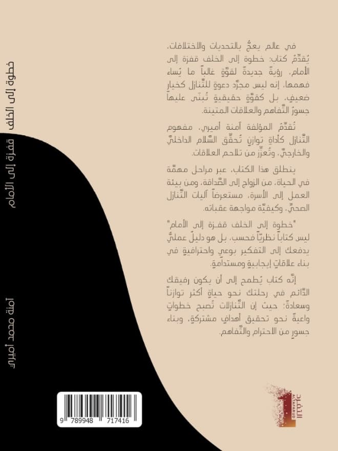 خطوة إلى الخلف  قفزة إلى الأمام - thumbnail 3