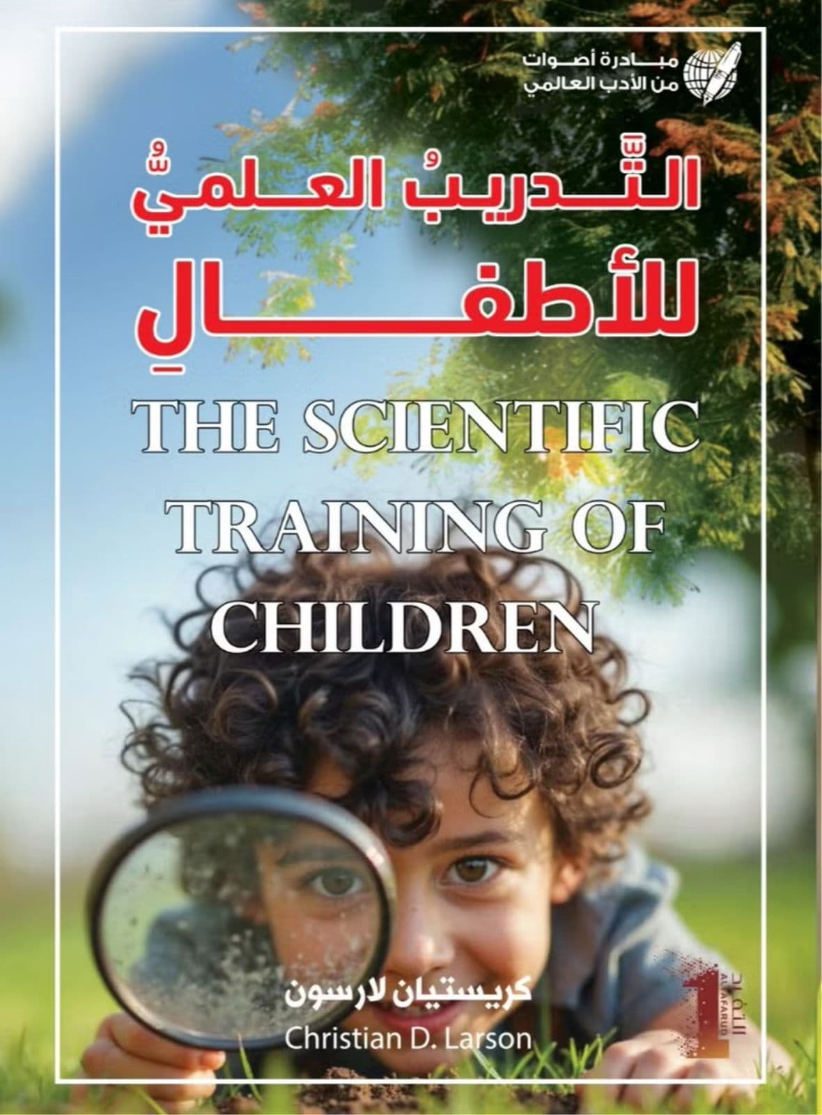 التدريب العلمي للأطفال