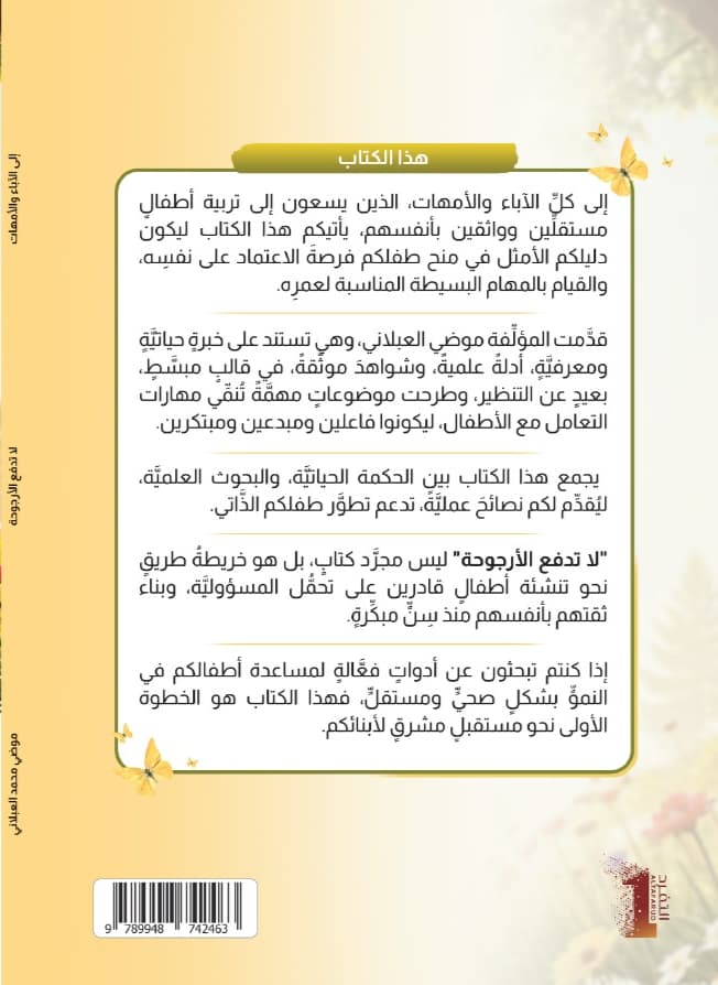 لا تدفع الأرجوحة - thumbnail 3