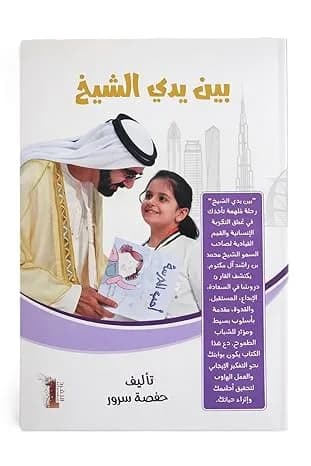 بين يدي الشيخ - 1