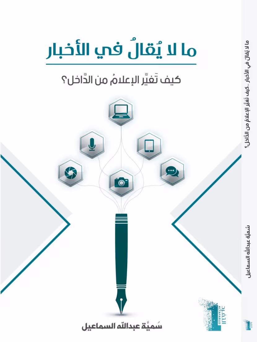 سُميَّة عبدالله السماعيل